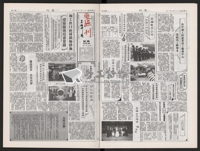 《加工出口區區刊半月刊合訂本》第495期至第518期藏品圖，第8張