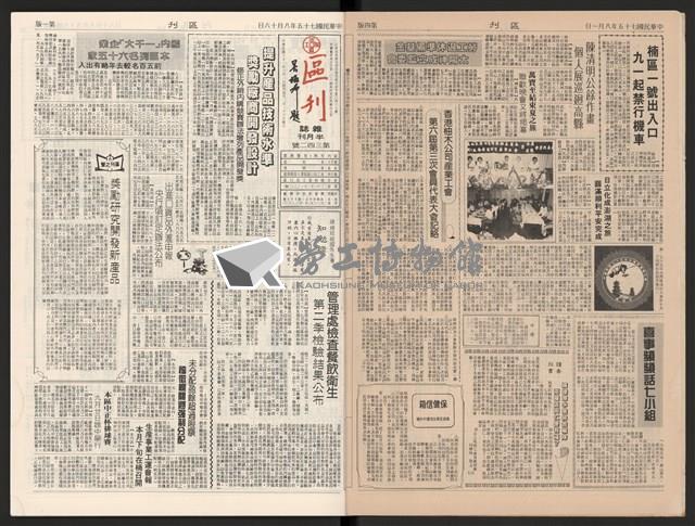 《加工出口區區刊半月刊合訂本》第339期至第374期藏品圖，第9張