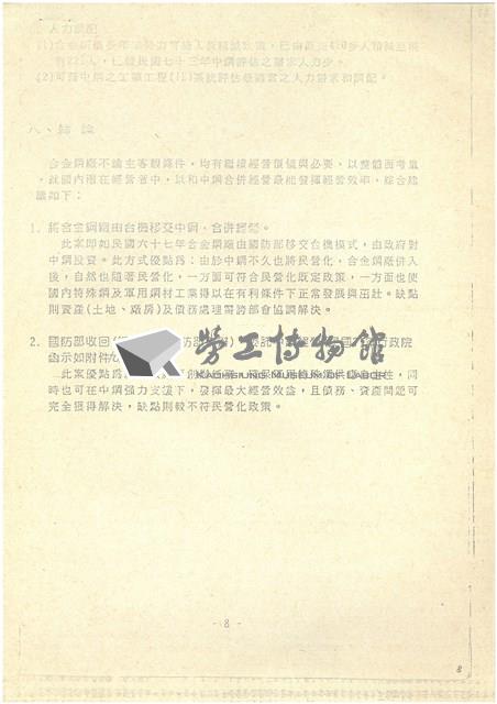 台機合金鋼廠民營化分廠出售蔚成之替代方案探討影片藏品圖，第8張