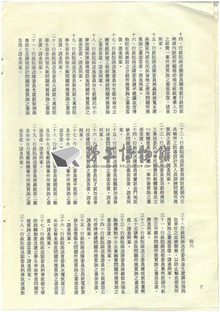 立法院公報初稿影本藏品圖，第8張