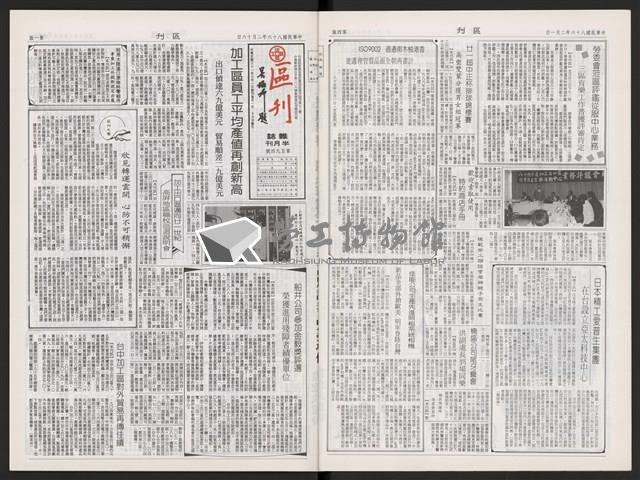 《加工出口區區刊半月刊合訂本》第591期至第612期藏品圖，第8張