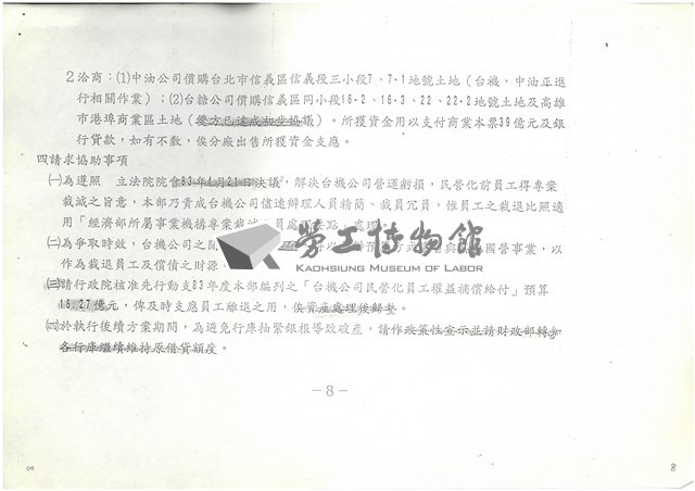 台機公司文獻檔案影本藏品圖，第8張