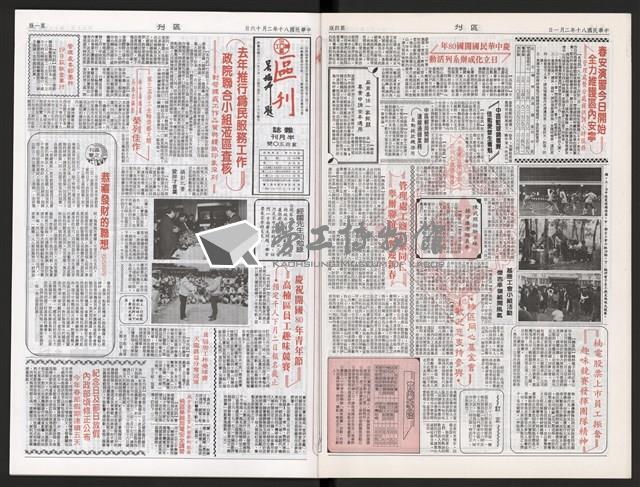 《加工出口區區刊半月刊合訂本》第447期至第470期藏品圖，第8張