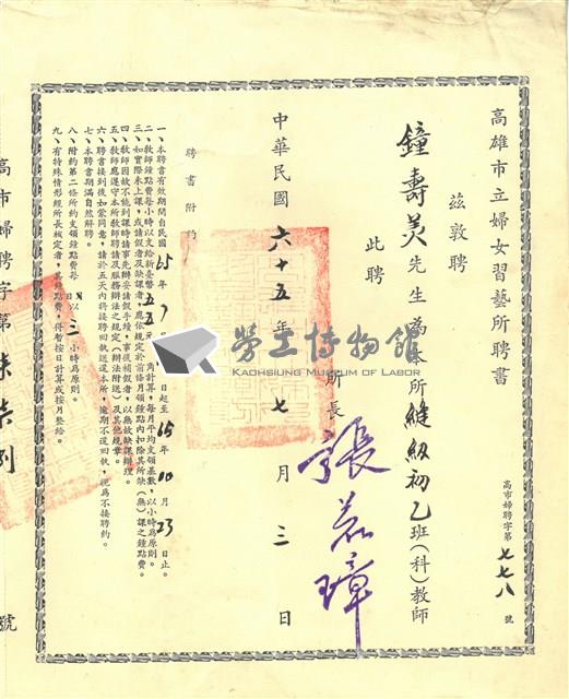 講師聘書藏品圖，第9張