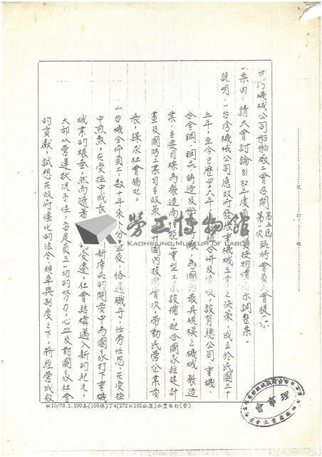 臺機公司單據表單藏品圖，第8張