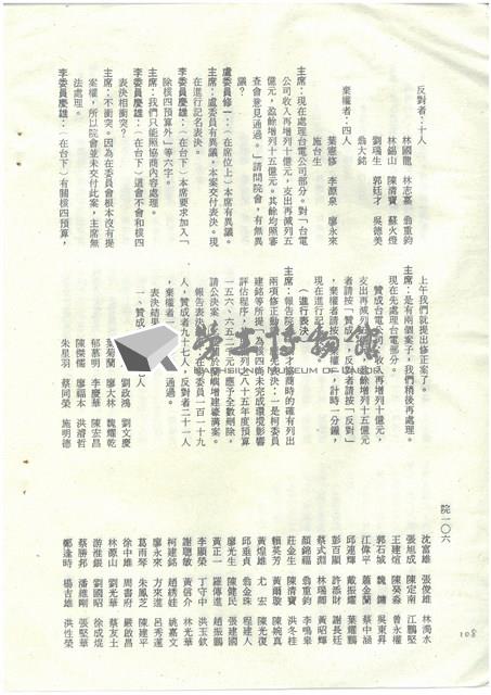 立法院公報初稿影本藏品圖，第108張