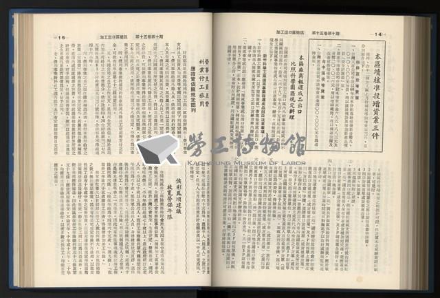 《加工出口區簡訊合訂本》第15卷第1期至第15卷第12期藏品圖，第218張