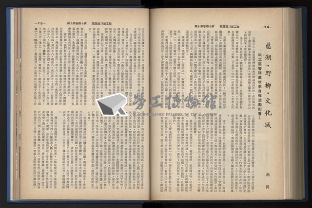 《加工出口區簡訊合訂本》第14卷第1期至第14卷第12期藏品圖，第218張