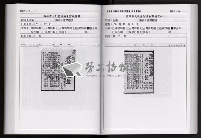 「唐榮鐵工廠股份有限公司產業文化資產清查」第二冊藏品圖，第218張