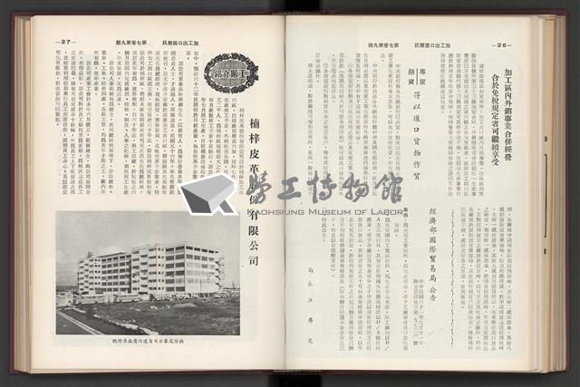 《加工出口區簡訊合訂本》第7卷第1期至第12期(數位)藏品圖，第218張