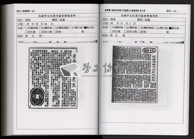 「唐榮鐵工廠股份有限公司產業文化資產清查」第二冊藏品圖，第318張