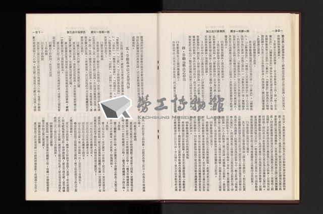 《加工出口區簡訊合訂本》第21卷第1期至第21卷第12期藏品圖，第18張