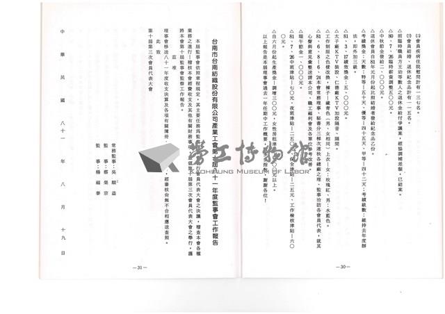 台南紡織公司產業工會第10屆第3次會員代表大會手冊藏品圖，第35張