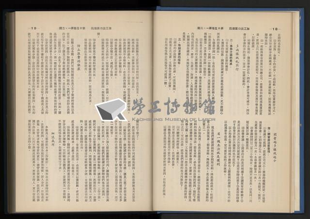 《加工出口區簡訊合訂本》第15卷第1期至第15卷第12期藏品圖，第18張