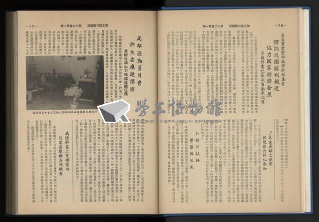 《加工出口區簡訊合訂本》第12卷第1期至第12卷第12期藏品圖，第18張