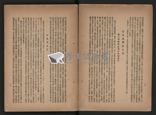 《即將開放民營之五大公營企業》藏品圖，第18張