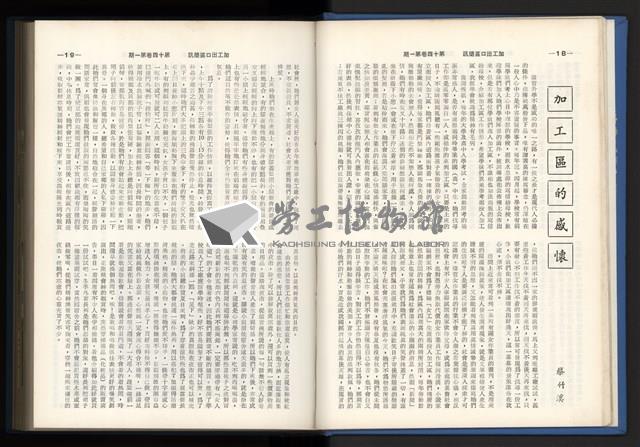 《加工出口區簡訊合訂本》第14卷第1期至第14卷第12期藏品圖，第18張
