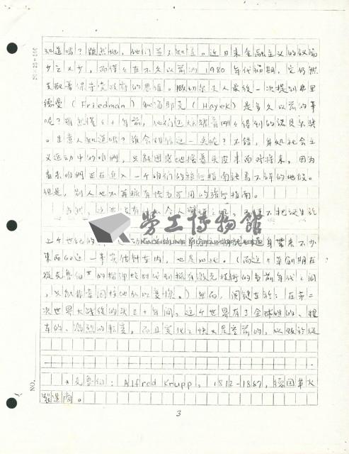 〈要向古典的勞工運動告別嗎？〉手稿藏品圖，第18張