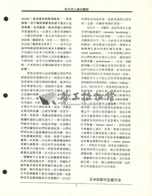 〈馬克斯主義的觀點：訪談保羅．M．斯威齊〉藏品圖，第18張