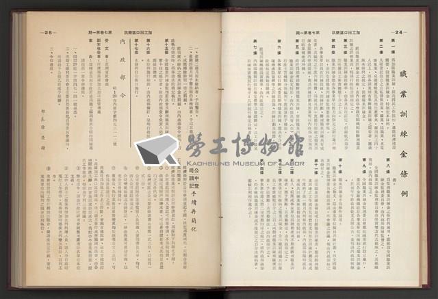 《加工出口區簡訊合訂本》第7卷第1期至第12期(數位)藏品圖，第18張