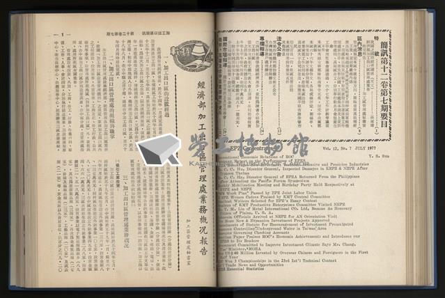 《加工出口區簡訊合訂本》第12卷第1期至第12卷第12期藏品圖，第118張