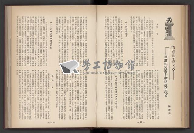 《加工出口區簡訊合訂本》第4卷第1期至第12期(數位)藏品圖，第118張