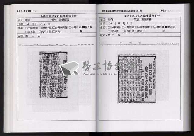 「唐榮鐵工廠股份有限公司產業文化資產清查」第二冊藏品圖，第118張