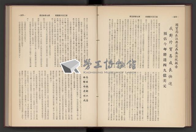 《加工出口區簡訊合訂本》第7卷第1期至第12期(數位)藏品圖，第118張