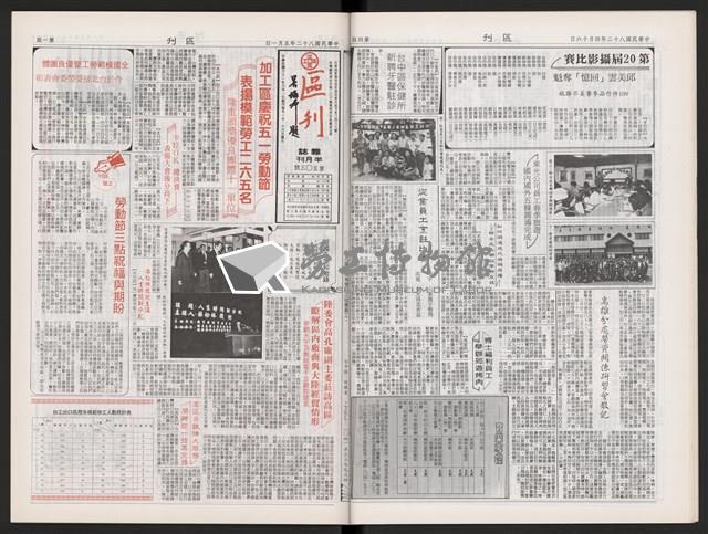 《加工出口區區刊半月刊合訂本》第495期至第518期藏品圖，第18張