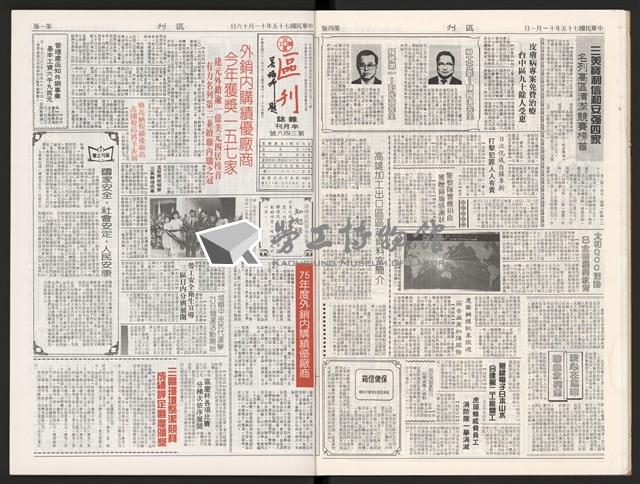 《加工出口區區刊半月刊合訂本》第339期至第374期藏品圖，第19張