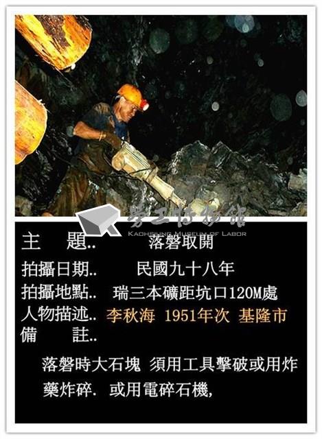 瑞三煤礦礦工勞動景象攝影組2藏品圖，第18張