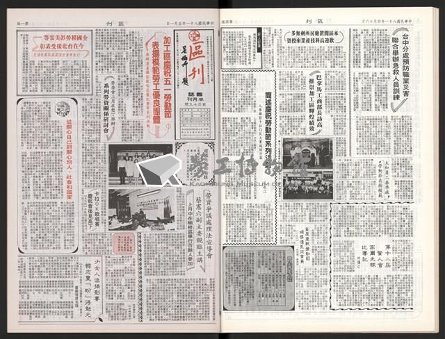 《加工出口區區刊半月刊合訂本》第471期至第494期藏品圖，第18張