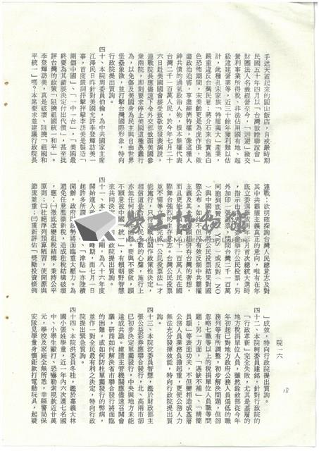 立法院公報初稿影本藏品圖，第18張