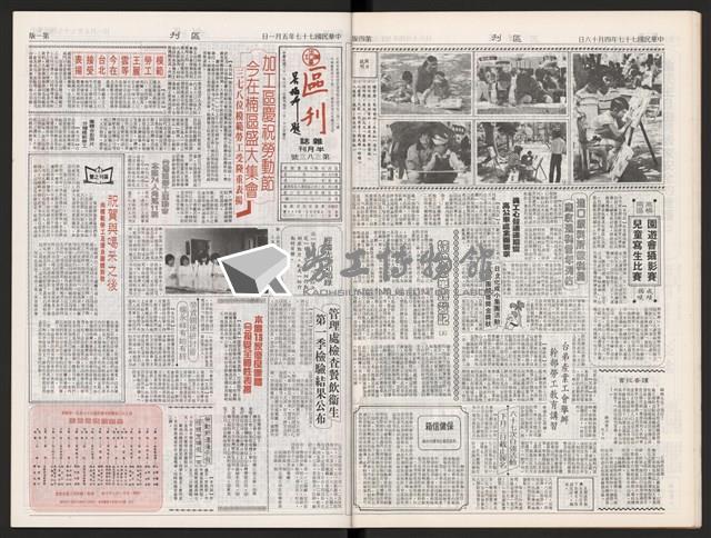 《加工出口區區刊半月刊合訂本》第375期至第398期藏品圖，第18張