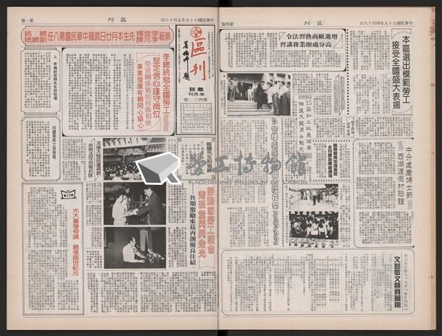 《加工出口區區刊半月刊合訂本》第423期至第446期藏品圖，第18張