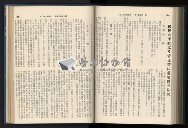 《加工出口區簡訊合訂本》第15卷第1期至第15卷第12期藏品圖，第228張