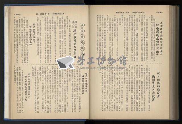 《加工出口區簡訊合訂本》第12卷第1期至第12卷第12期藏品圖，第228張