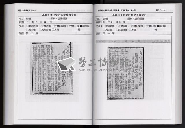 「唐榮鐵工廠股份有限公司產業文化資產清查」第二冊藏品圖，第228張