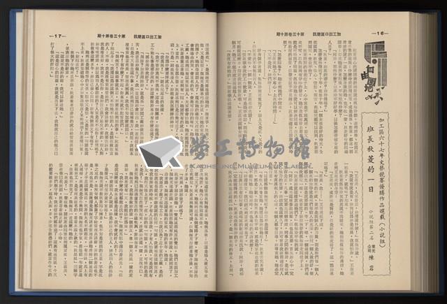 《加工出口區簡訊合訂本》第13卷第1期至第13卷第12期藏品圖，第228張