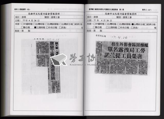 「唐榮鐵工廠股份有限公司產業文化資產清查」第二冊藏品圖，第328張