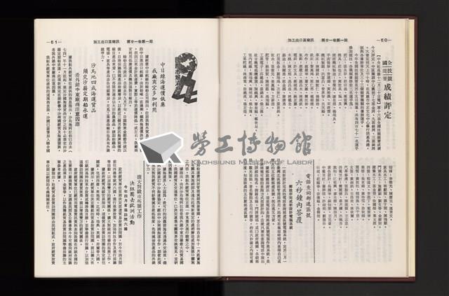 《加工出口區簡訊合訂本》第21卷第1期至第21卷第12期藏品圖，第28張