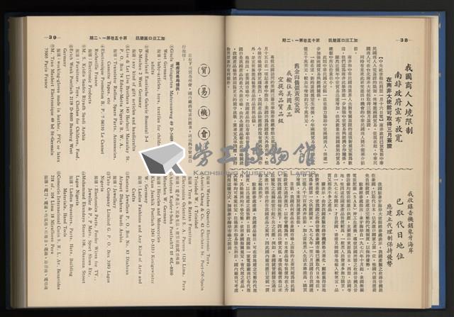《加工出口區簡訊合訂本》第15卷第1期至第15卷第12期藏品圖，第28張