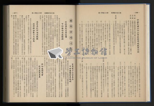 《加工出口區簡訊合訂本》第12卷第1期至第12卷第12期藏品圖，第28張