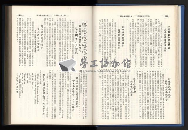 《加工出口區簡訊合訂本》第14卷第1期至第14卷第12期藏品圖，第28張