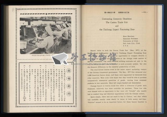 《加工出口區簡訊合訂本》第13卷第1期至第13卷第12期藏品圖，第28張