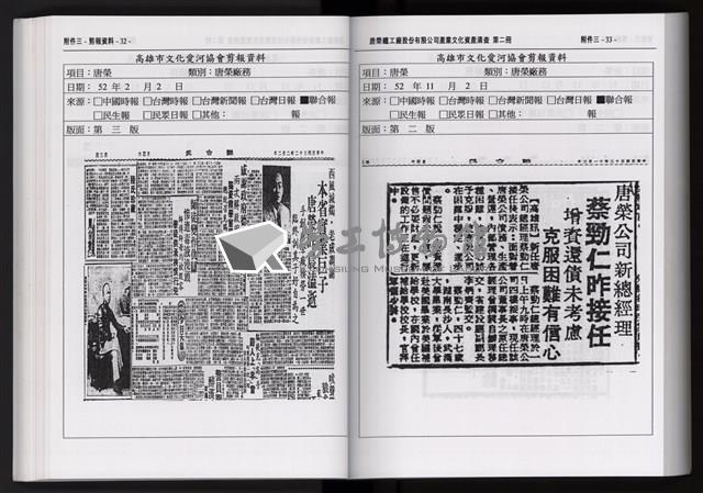 「唐榮鐵工廠股份有限公司產業文化資產清查」第二冊藏品圖，第128張