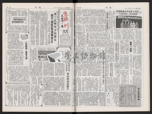 《加工出口區區刊半月刊合訂本》第495期至第518期藏品圖，第28張