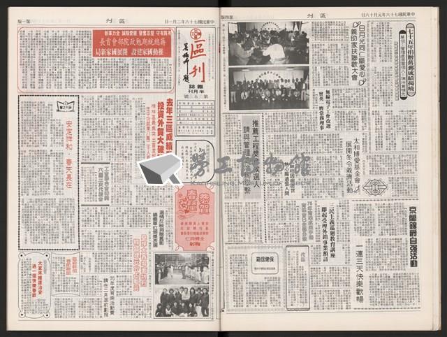 《加工出口區區刊半月刊合訂本》第339期至第374期藏品圖，第29張