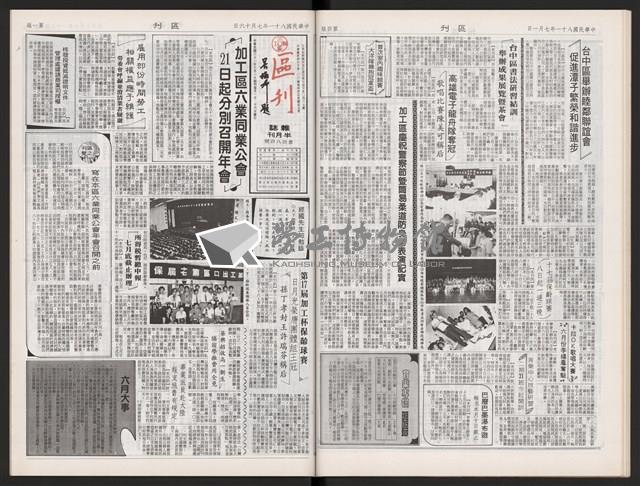 《加工出口區區刊半月刊合訂本》第471期至第494期藏品圖，第28張