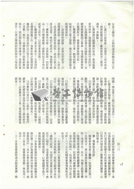 立法院公報初稿影本藏品圖，第28張